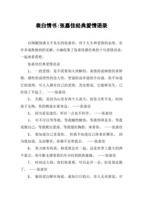 表白情书-张嘉佳经典爱情语录