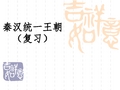 七年级历史上册第四单元复习课件
