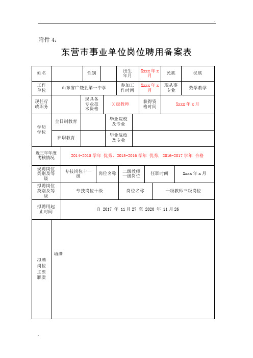 事业单位岗位聘用备案表