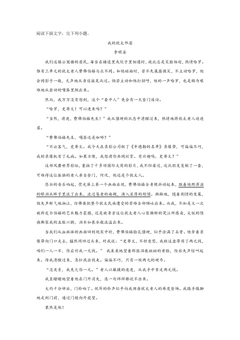 《我的犹太邻居》阅读练习及答案