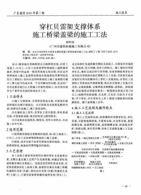 穿杠贝雷架支撑体系施工桥梁盖梁的施工工法