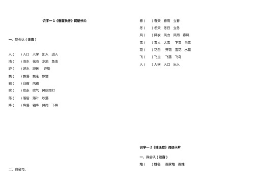 部编版一年级语文下册词语卡片(完整版)