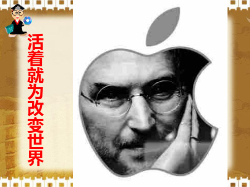 改变世界的工业革命ppt21 课件下载