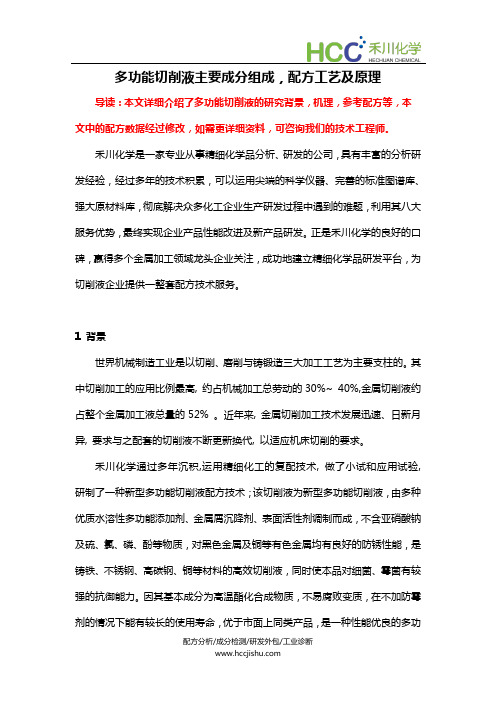 多功能切削液主要成分组成,切削液配方工艺及原理应用