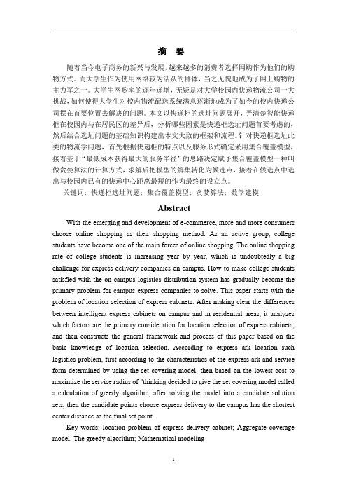 智能速递柜地址选择模型构建