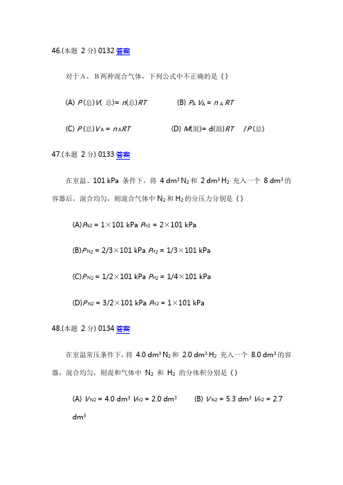 中职对口升学无机化学选择题库一04.doc