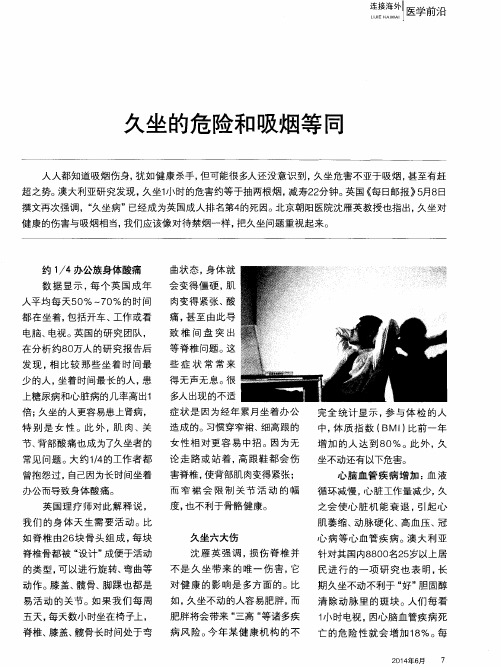 久坐的危险和吸烟等同