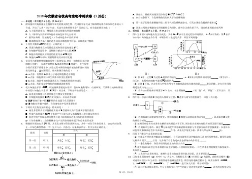 2019年安徽省名校高考生物冲刺试卷(5月份)(解析版)
