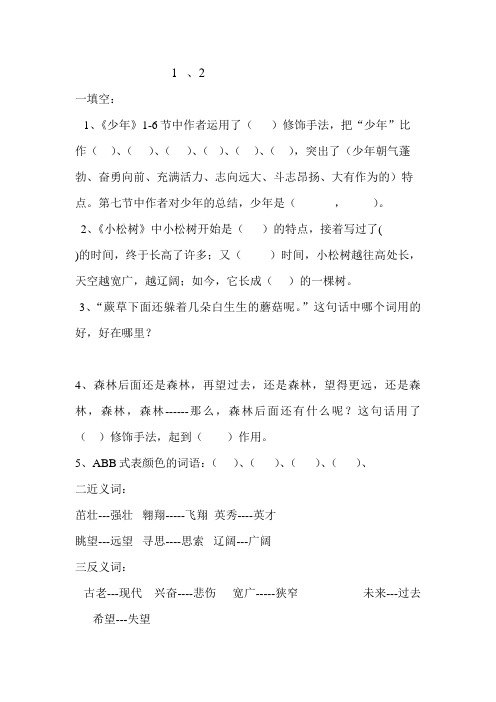 鄂教版语文四年级下复习分解