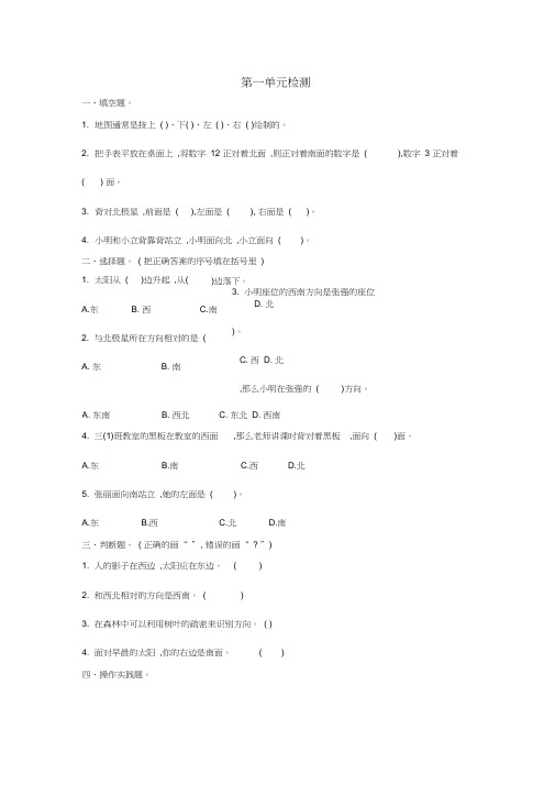 新版部编人教版三年级下册数学全册试卷(新版教材)