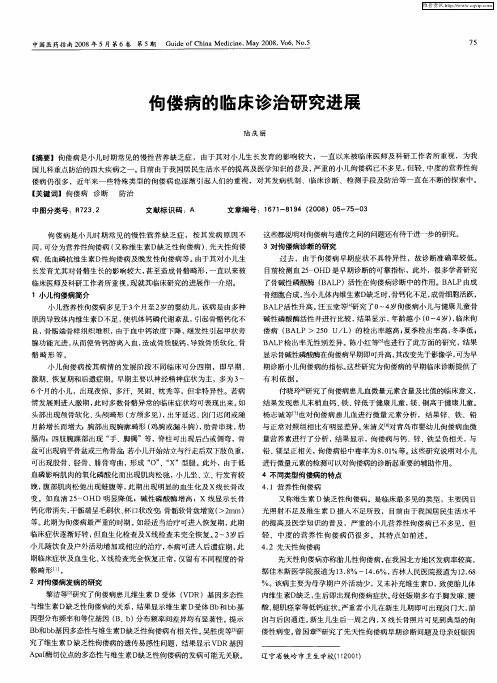 佝偻病的临床诊治研究进展