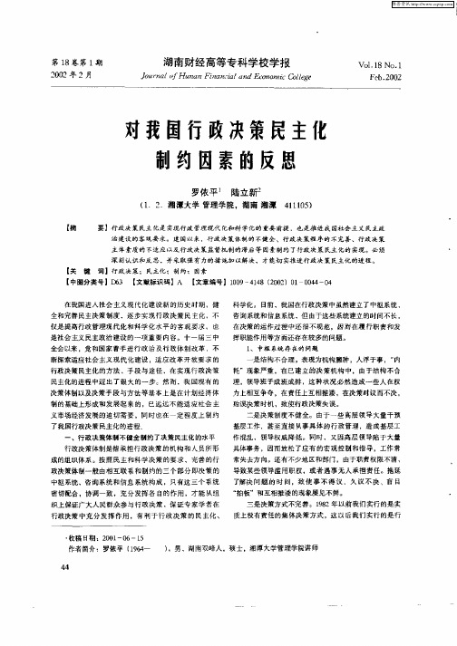 对我国行政决策民主化制约因素的反思