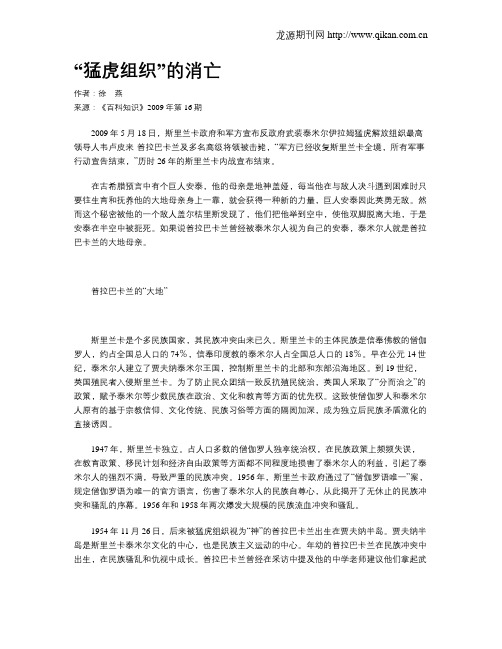 “猛虎组织”的消亡