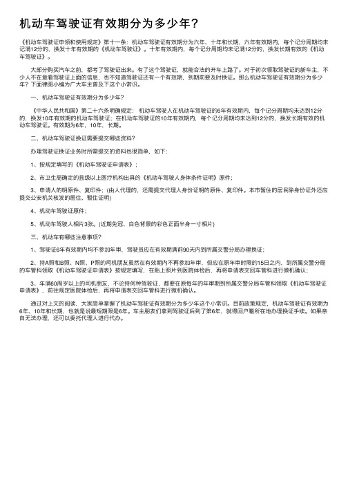 机动车驾驶证有效期分为多少年？