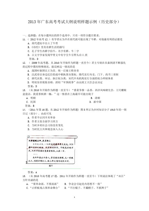 2013年广东高考考试大纲说明样题示例(历史部分)