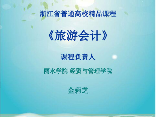 浙江省普通高校精品课程