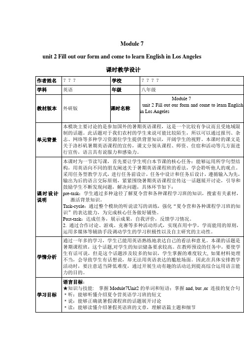 新外研版八年级英语module7教学设计