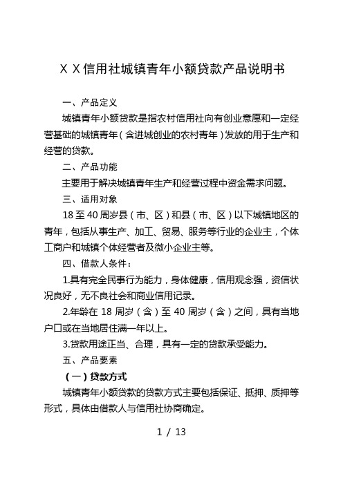 信用社城镇青年小额贷款产品说明书