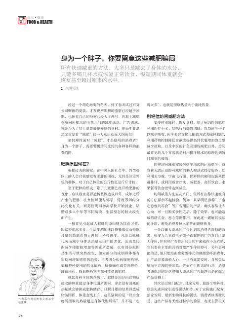 身为一个胖子你要留意这些减肥骗局