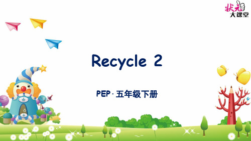 pep(人教)五年级英语下册Recycle 2 优质课件