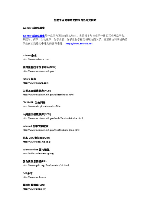 生物学网站大全