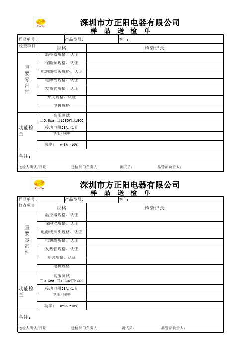 样品送检单