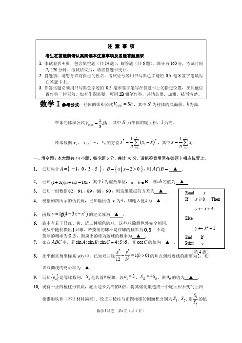 高三数学模拟试卷带答案