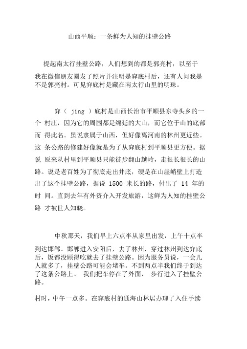 山西平顺：一条鲜为人知的挂壁公路