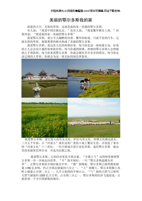刘奕宁美丽的鄂尔多斯我的家