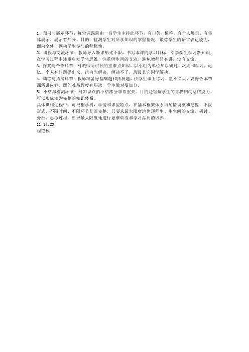 快乐课堂教学环节