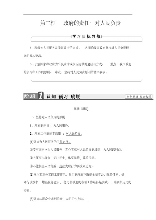【人教版】高中政治必修2教案：第2单元第3课第2框政府的责任：对人民负责