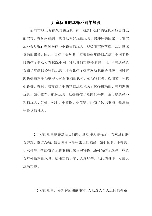 儿童玩具的选择不同年龄段