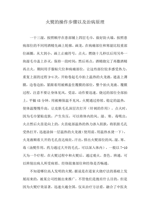 火熨的操作步骤以及治病原理