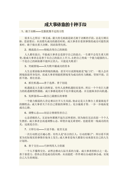 成大事依靠的十种手段