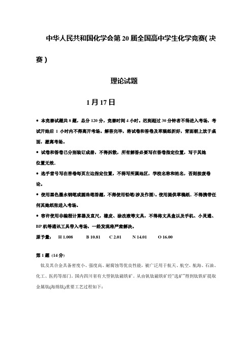 2021年全国高中化学竞赛决赛冬令营理论试题及答案