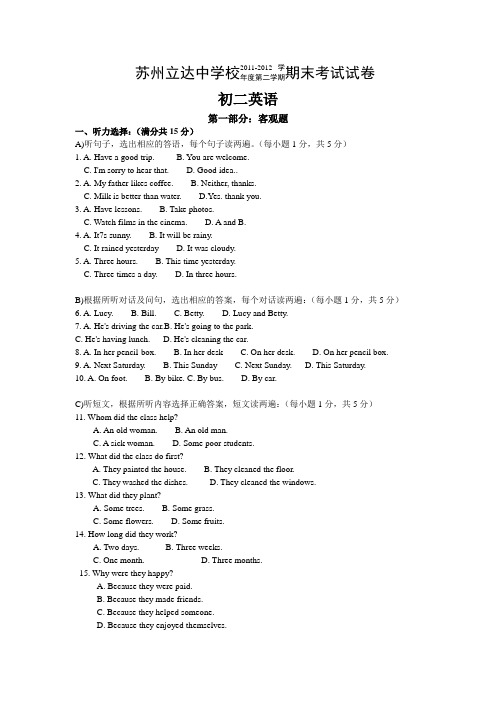 江苏省苏州市立达中学八年级下学期期末考试英语试卷