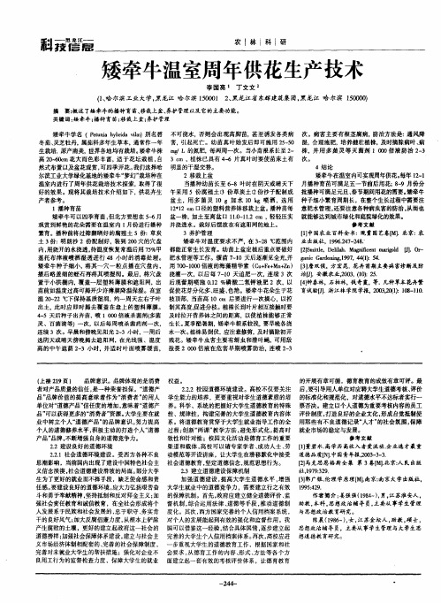 矮牵牛温室周年供花生产技术