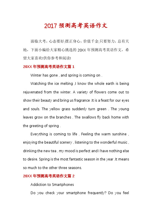 2017预测高考英语作文