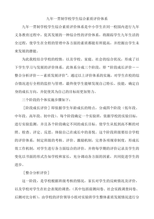 九年一贯制学校学生综合素质评价体系