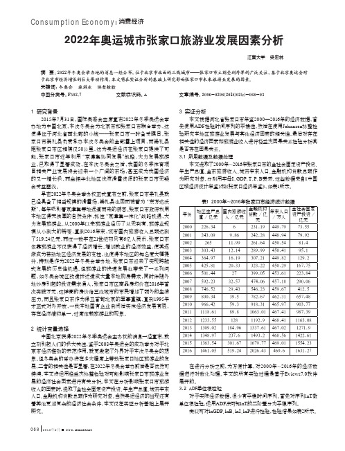 2022年奥运城市张家口旅游业发展因素分析