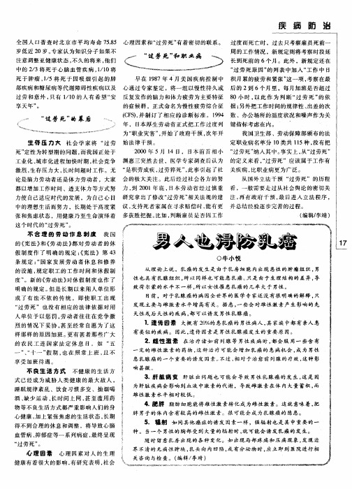 男人也得防乳癌