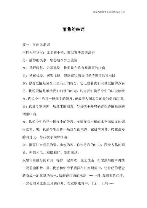 雨巷的串词
