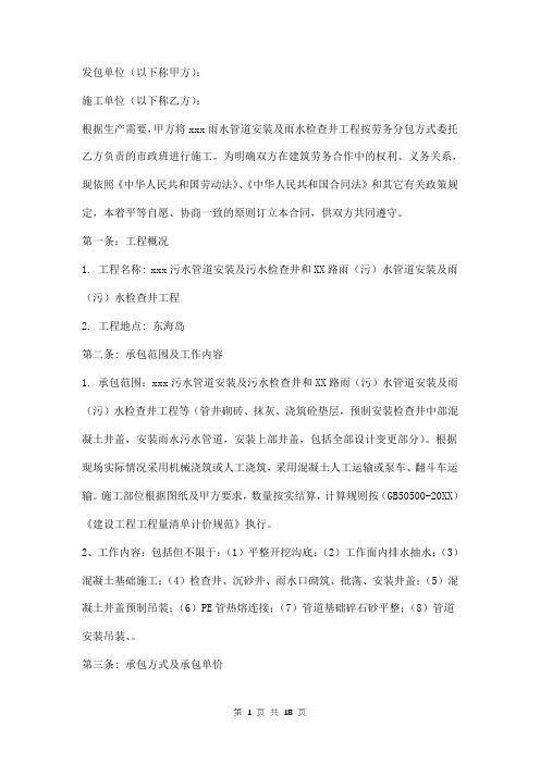 雨(污)水管道安装内部劳务分包施工合同样本