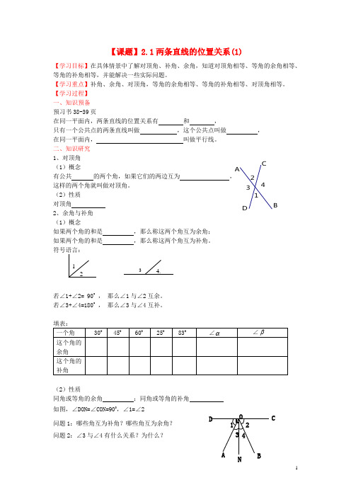 七年级数学下册 第二章 平行线与相交线导学案2(无答案)(2012新版)北师大版