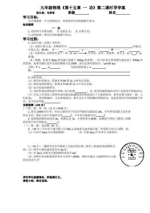 30.第十五章 一 功(第二课时)学案