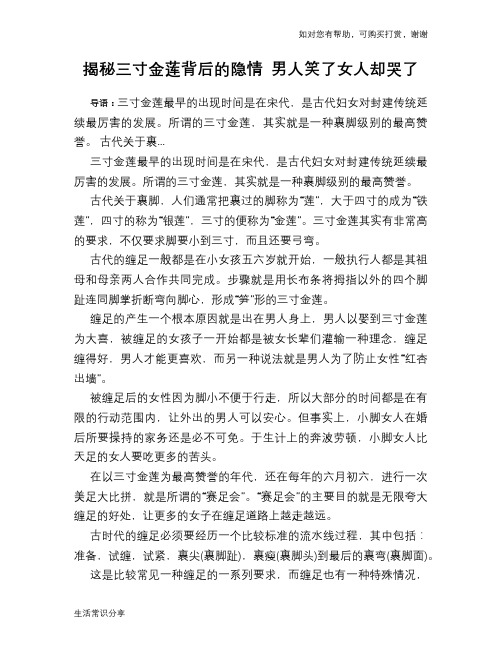 揭秘三寸金莲背后的隐情 男人笑了女人却哭了