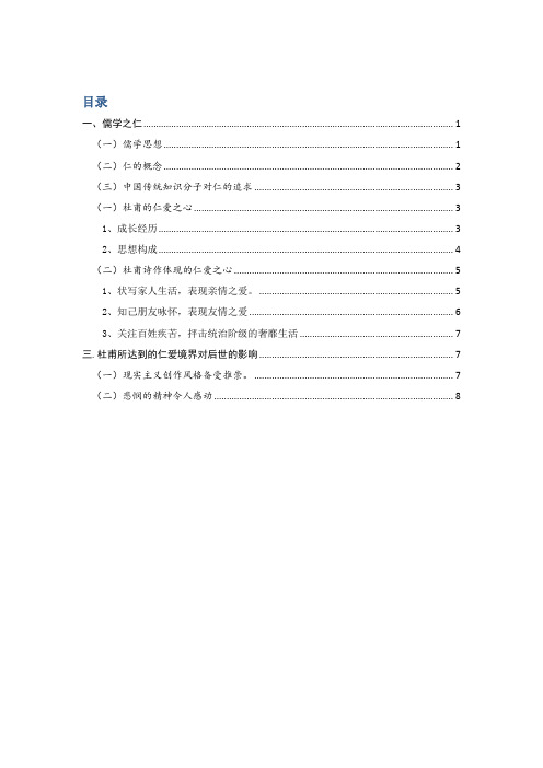 杜甫—全副人生是仁爱的境界