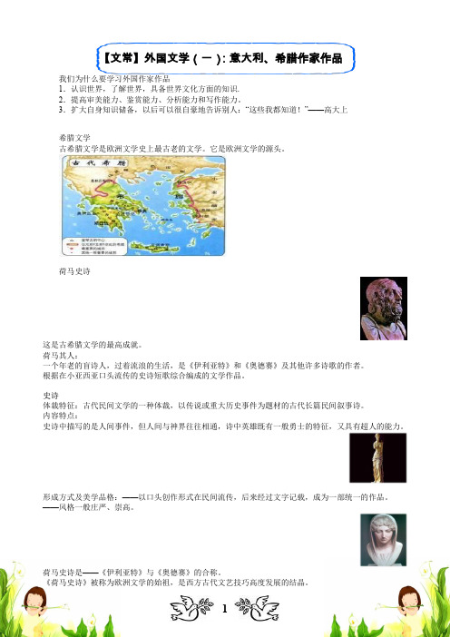 学而思小升初语文之意大利、希腊作家作品