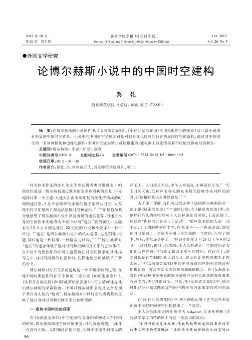 博尔赫斯小说中的中国时空建构