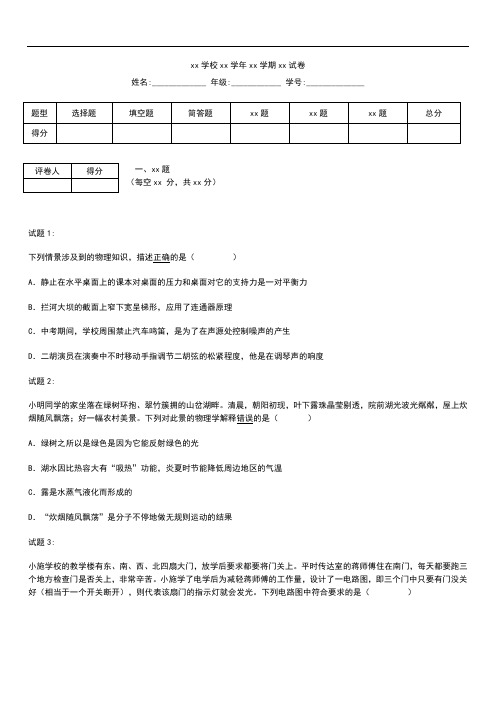 初中物理  安徽省蚌埠四校联盟高中自主招生考试考试卷 考试题及答案之三.DOC.docx